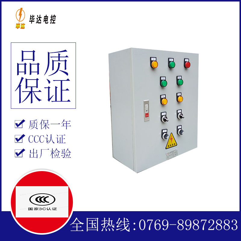 辽中一用一备控制箱